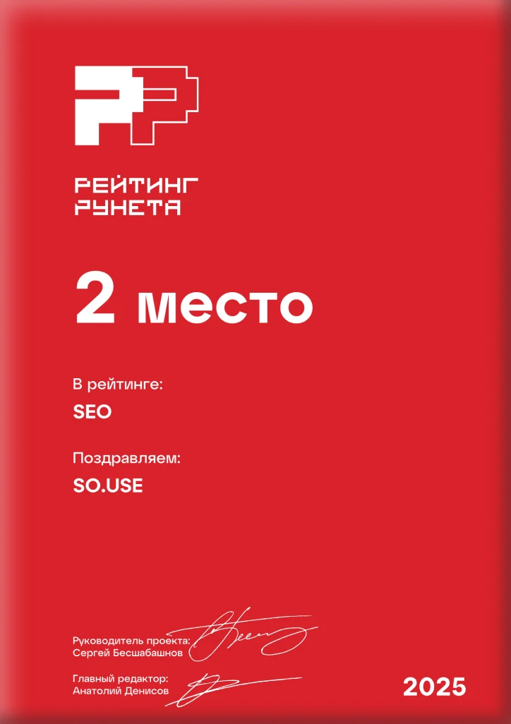 Сертификат рейтинг Рунета