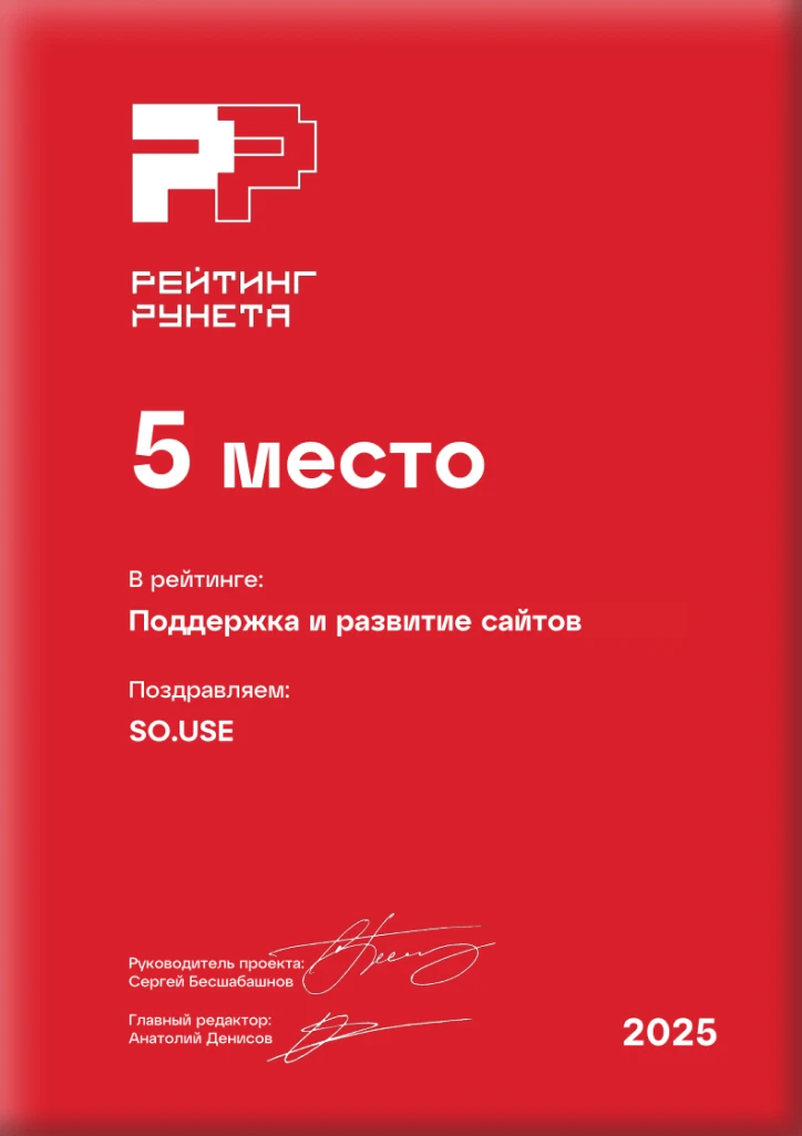 Сертификат рейтинг Рунета