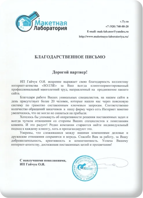 Отзыв компании Макетная лаборатория