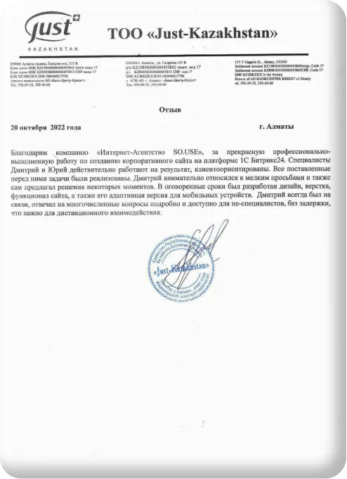 Отзыв компании Just