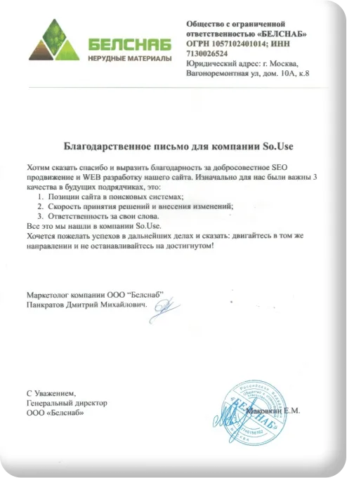 Отзыв компании Белснаб