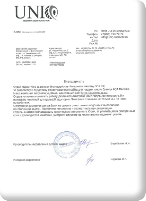 Отзыв компании Uniq