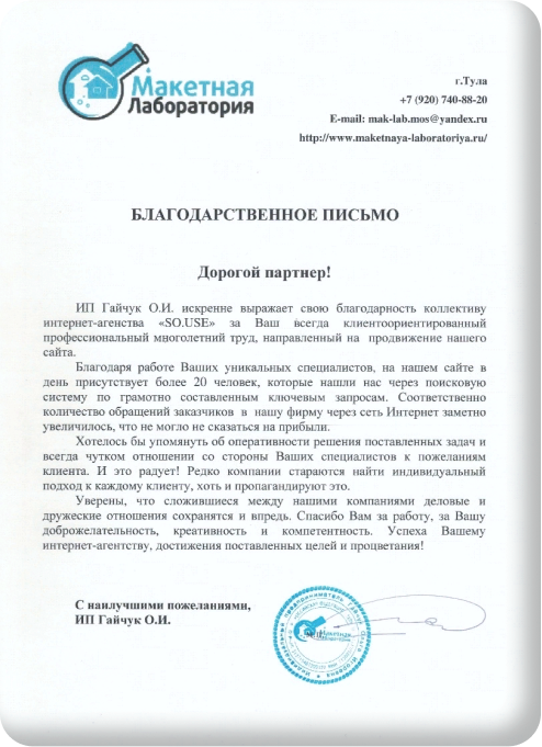 Отзыв компании Макетная лаборатория