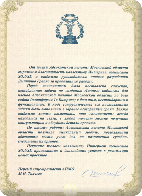 Отзыв компании АПМО